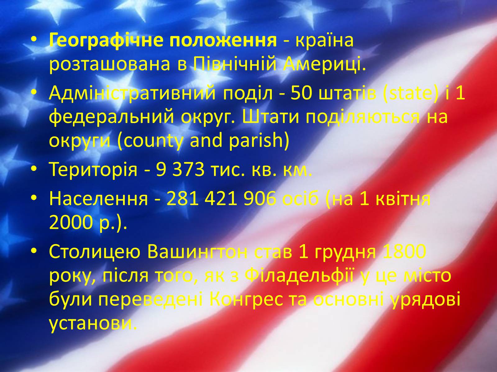 Презентація на тему «США» (варіант 24) - Слайд #8