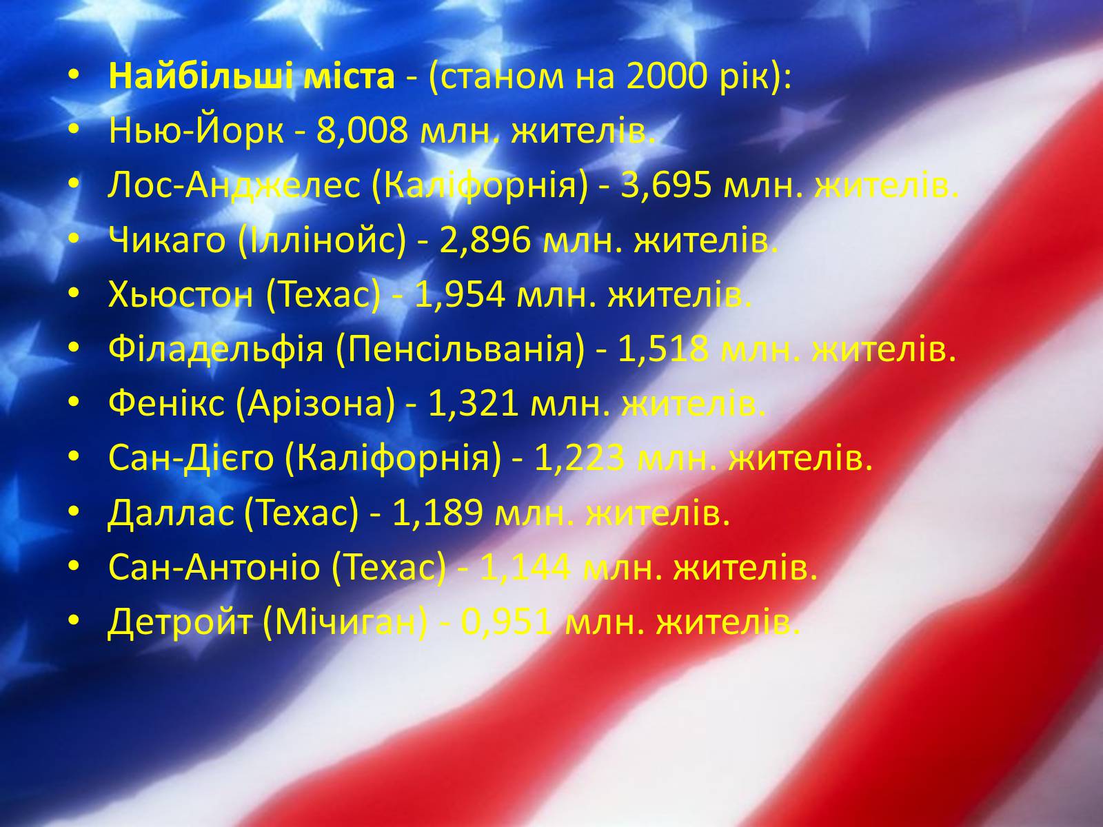 Презентація на тему «США» (варіант 24) - Слайд #9