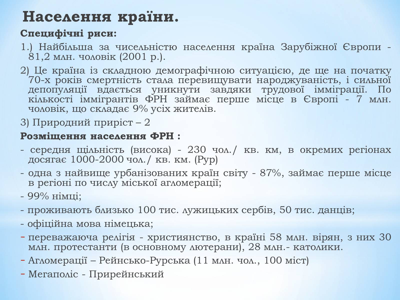 Презентація на тему «Федеративна республіка Німеччина» (варіант 1) - Слайд #11