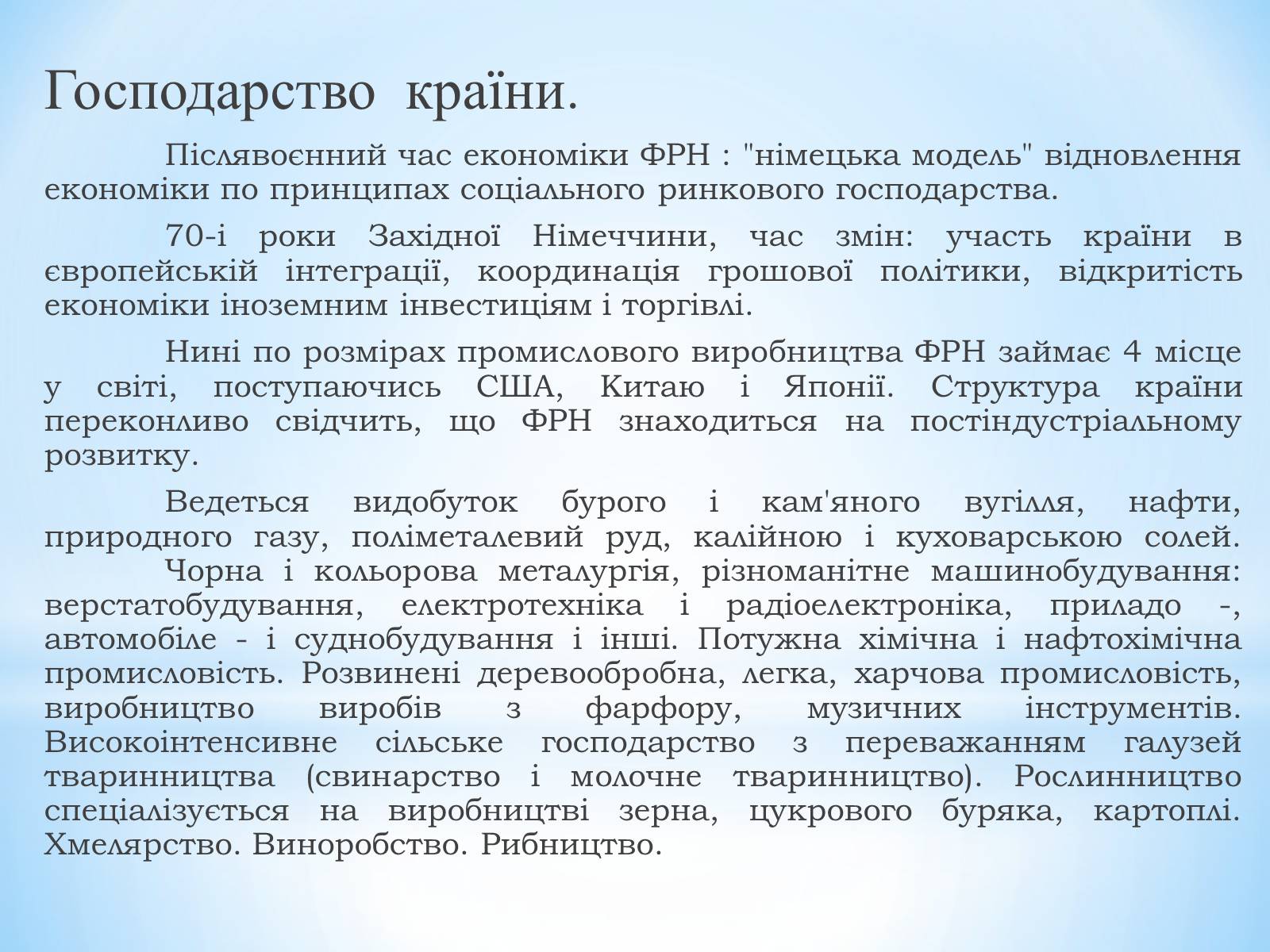 Презентація на тему «Федеративна республіка Німеччина» (варіант 1) - Слайд #16