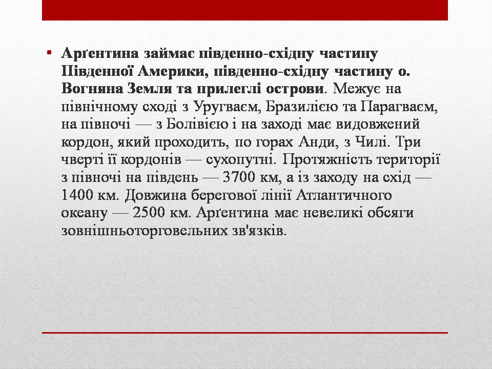 Презентація на тему «Аргентина» (варіант 9) - Слайд #3