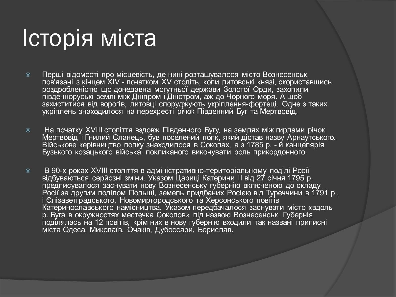 Презентація на тему «Вознесенськ» - Слайд #2