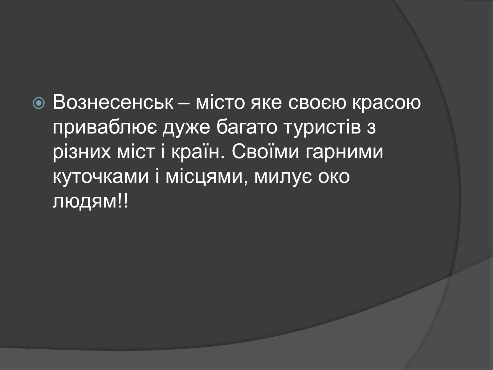 Презентація на тему «Вознесенськ» - Слайд #9