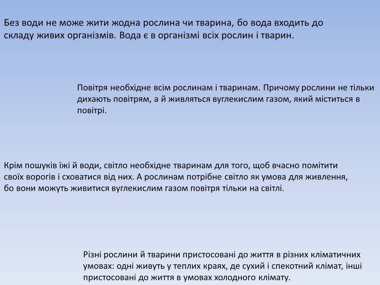 Презентація на тему «Чинники, що забезпечують життя на землі» - Слайд #3