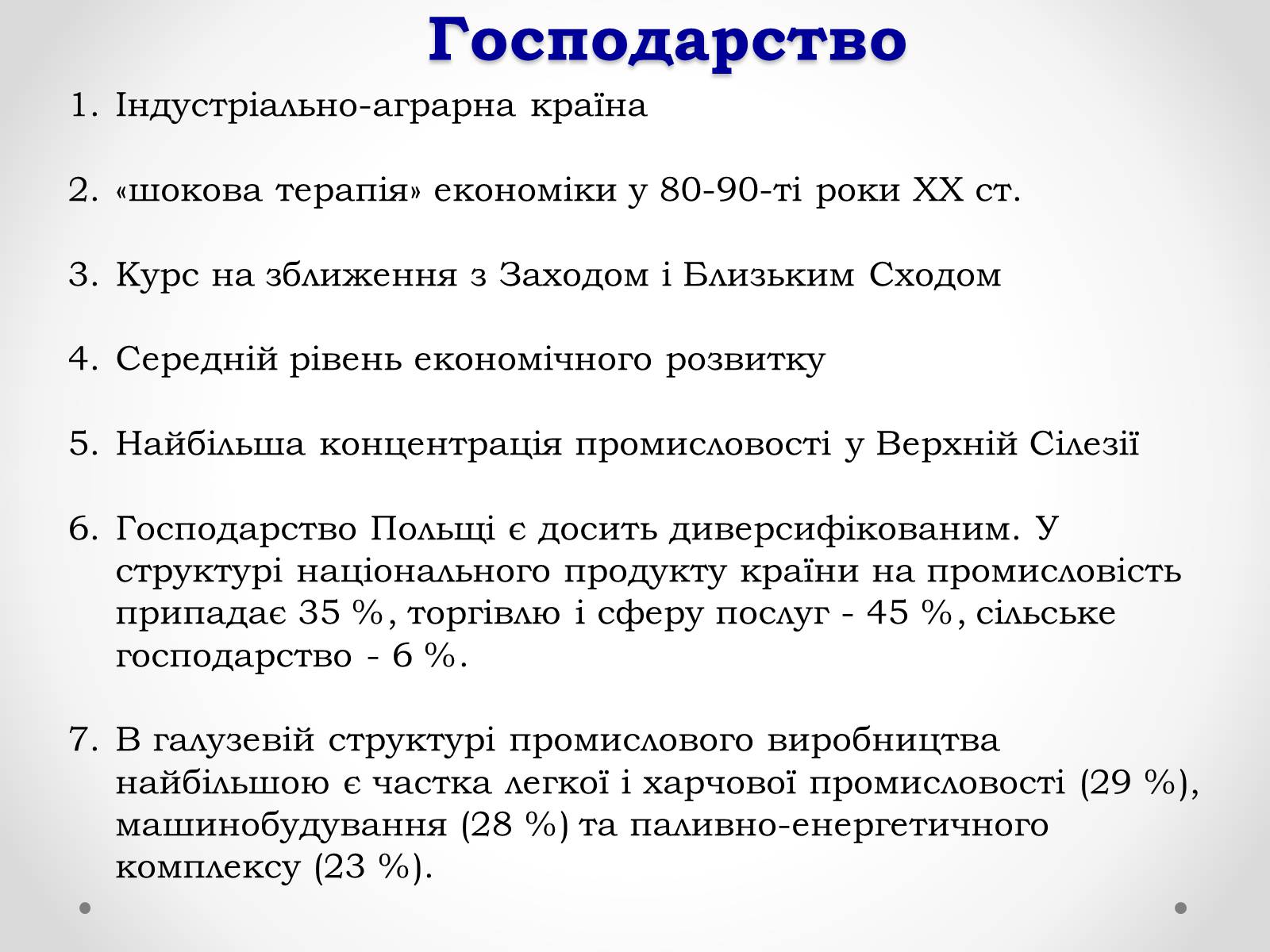 Презентація на тему «Республіка Польща» (варіант 4) - Слайд #13