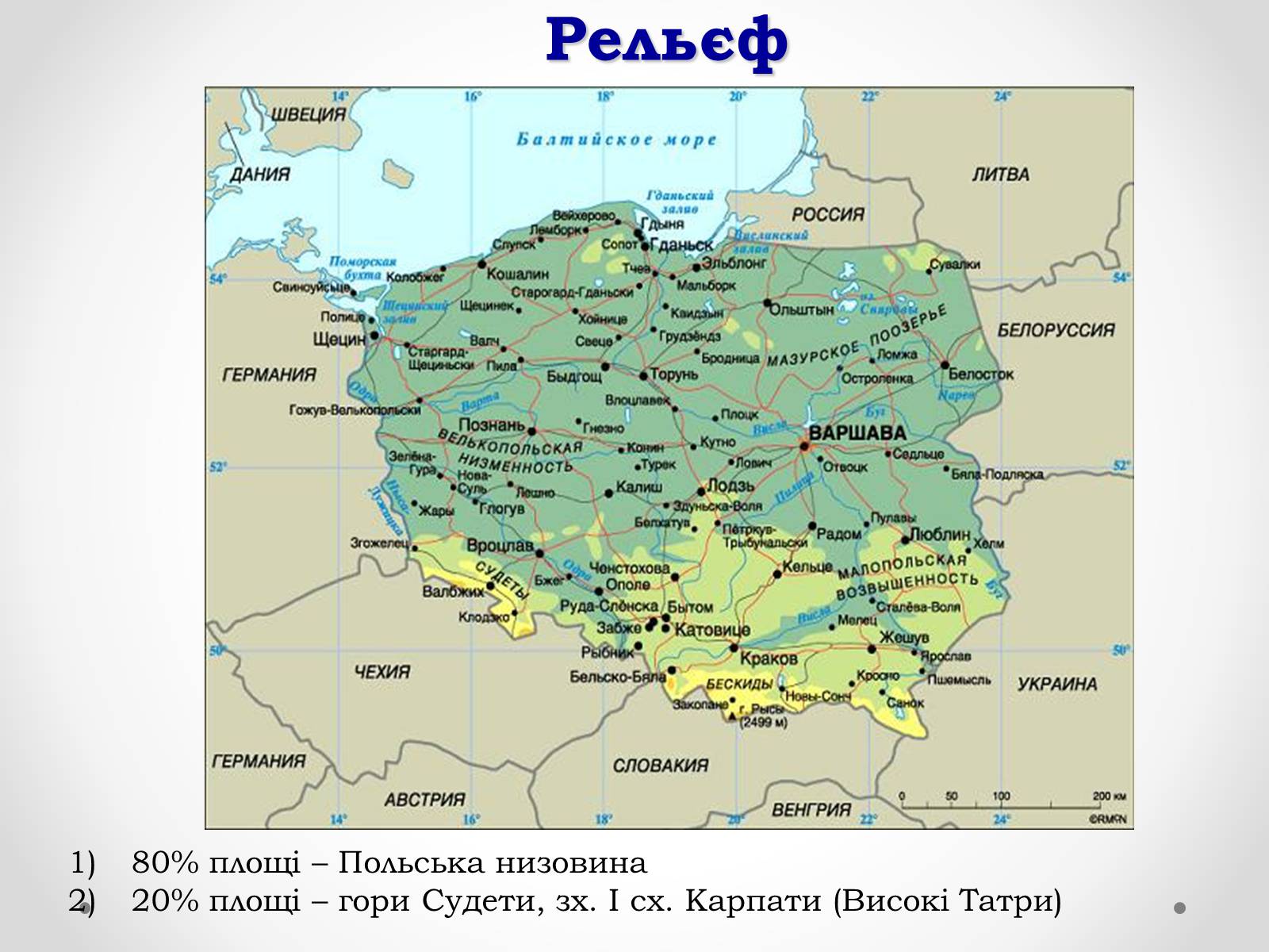 Презентація на тему «Республіка Польща» (варіант 4) - Слайд #5