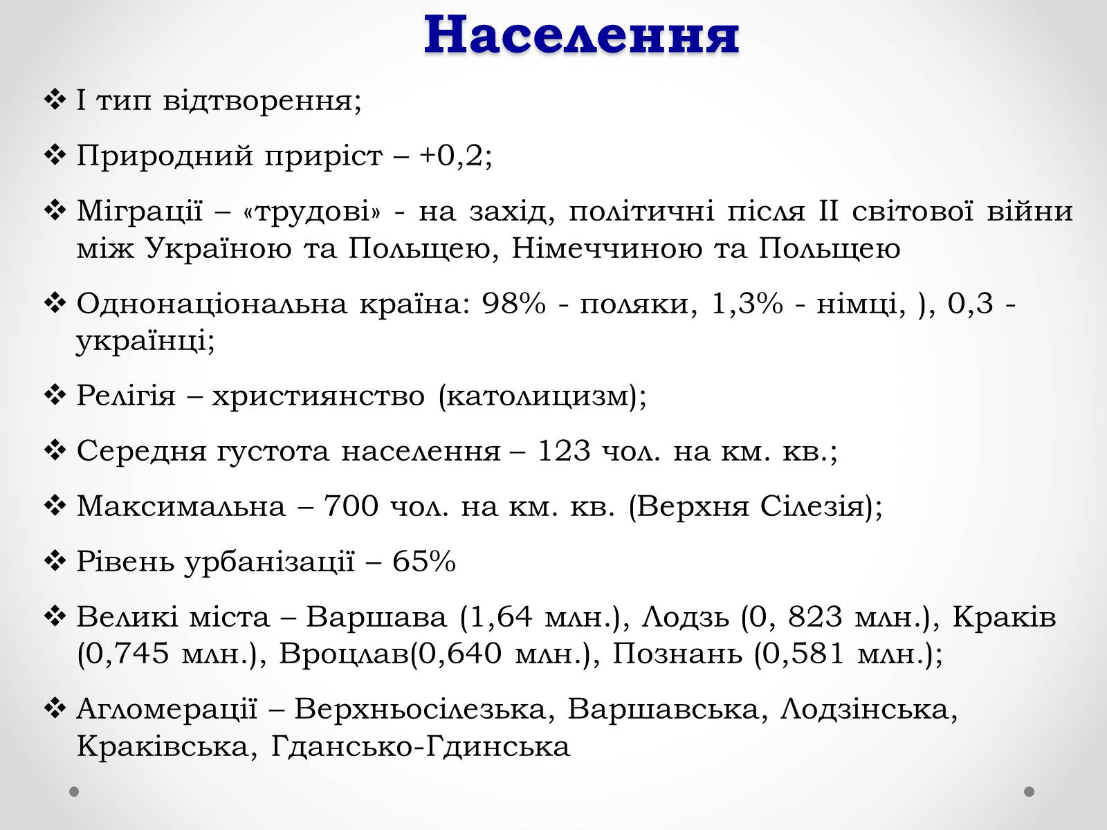 Презентація на тему «Республіка Польща» (варіант 4) - Слайд #7