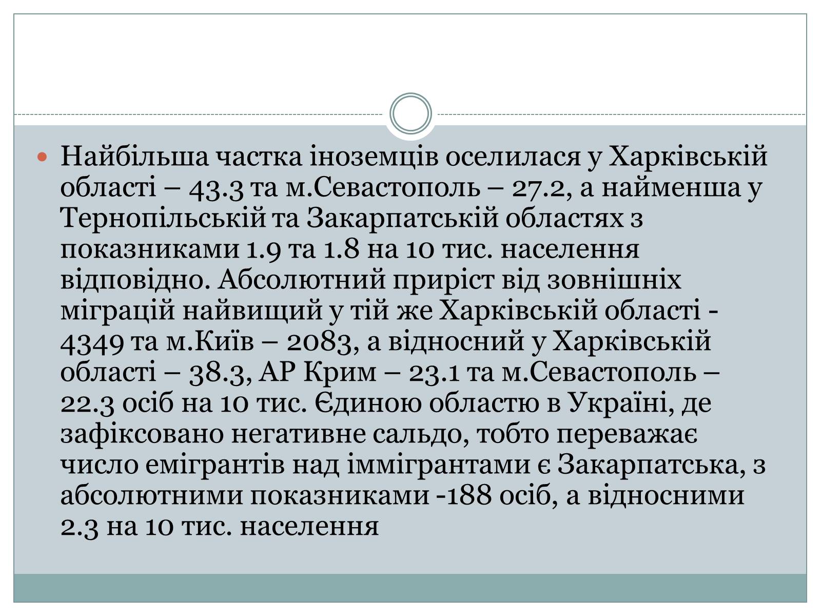 Презентація на тему «Міграційні процеси в Україні у 2013 році» - Слайд #10