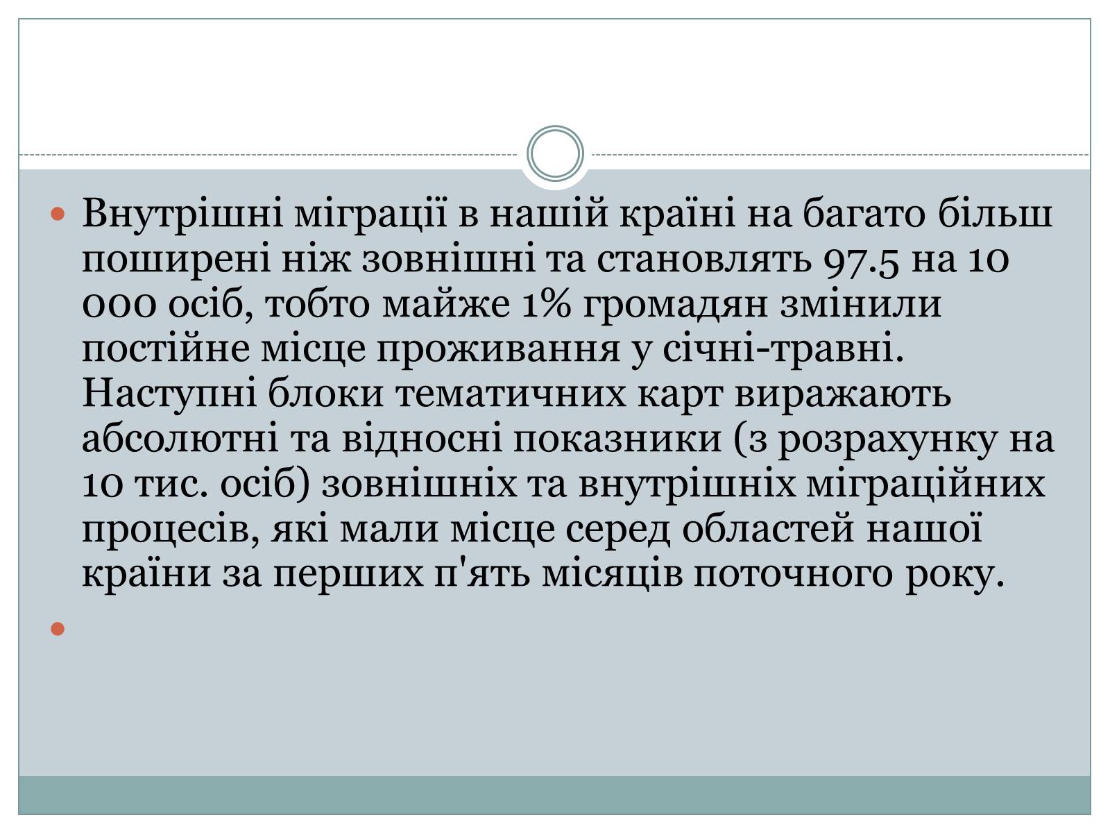 Презентація на тему «Міграційні процеси в Україні у 2013 році» - Слайд #4