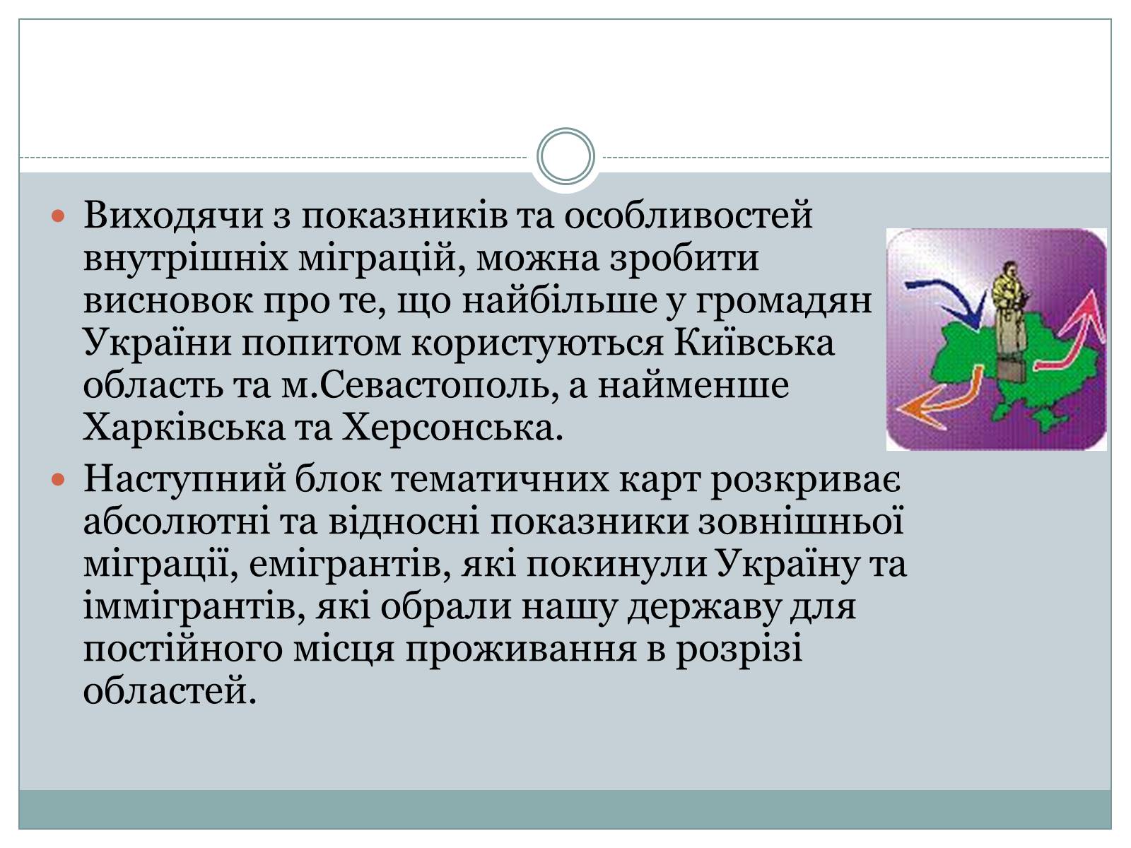 Презентація на тему «Міграційні процеси в Україні у 2013 році» - Слайд #8