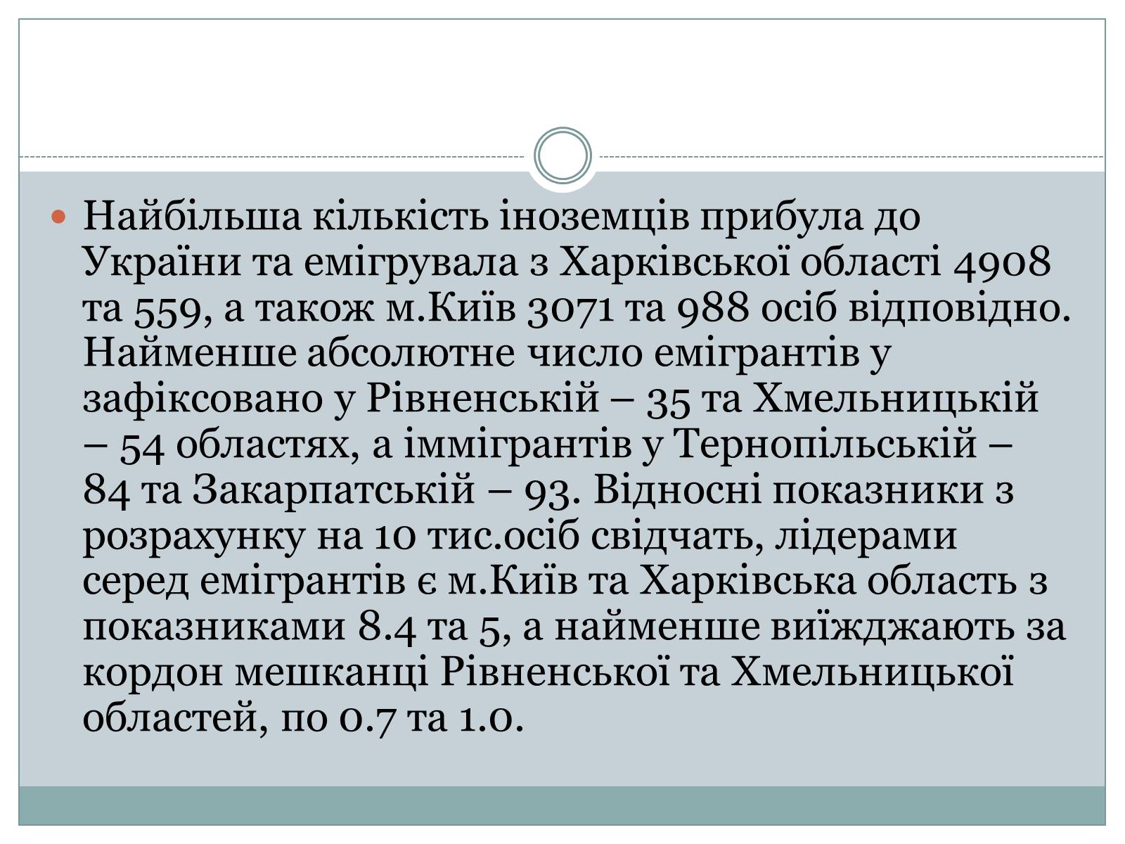 Презентація на тему «Міграційні процеси в Україні у 2013 році» - Слайд #9