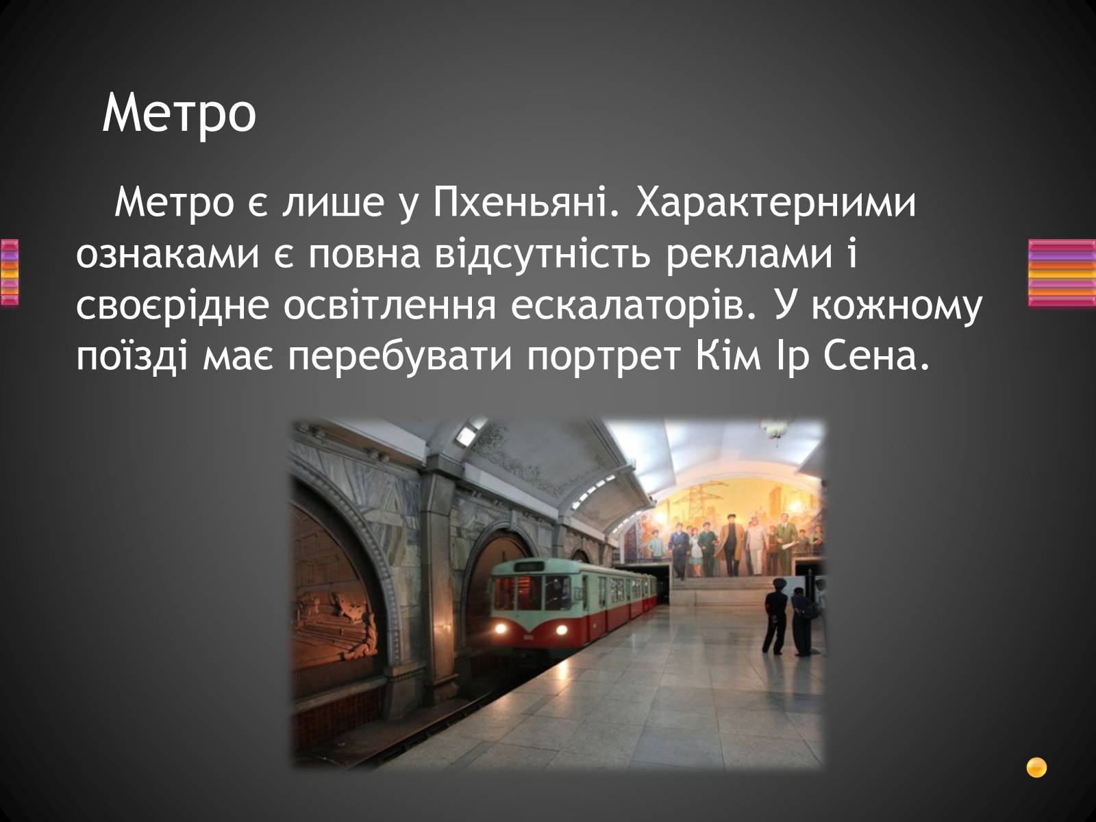 Презентація на тему «Корейська Народно-Демократична Республіка» - Слайд #10