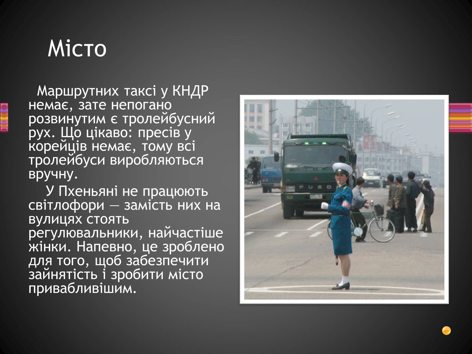 Презентація на тему «Корейська Народно-Демократична Республіка» - Слайд #11