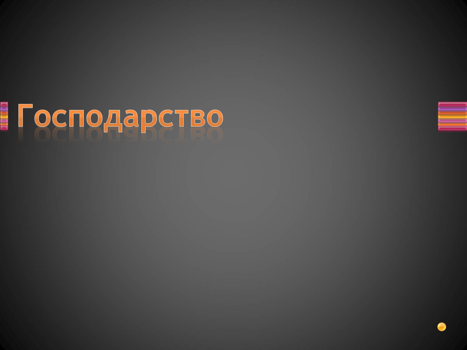 Презентація на тему «Корейська Народно-Демократична Республіка» - Слайд #12