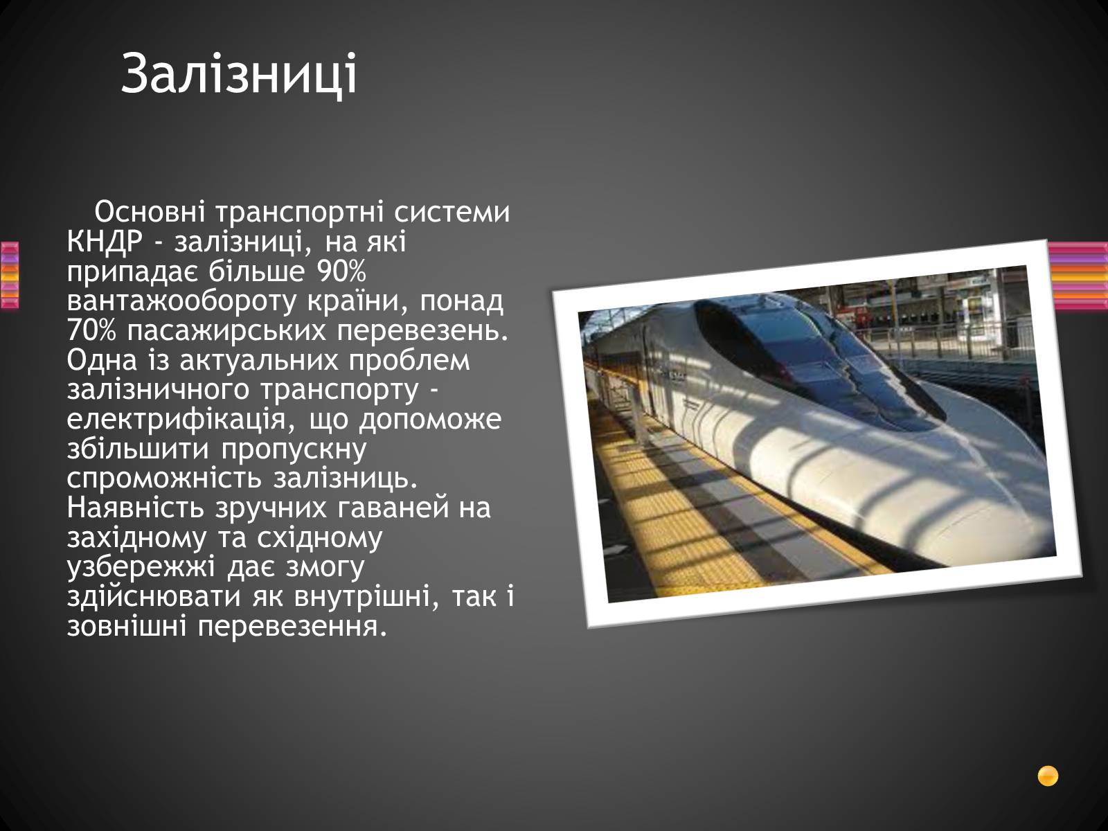 Презентація на тему «Корейська Народно-Демократична Республіка» - Слайд #18