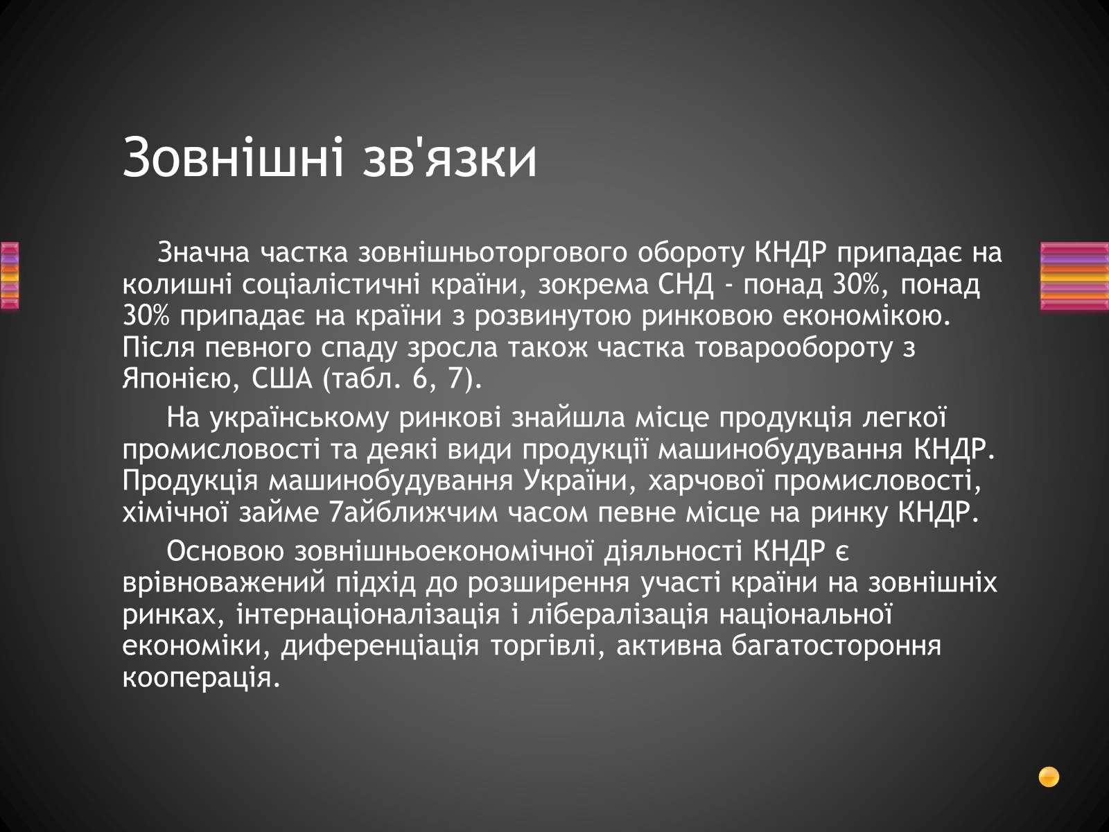 Презентація на тему «Корейська Народно-Демократична Республіка» - Слайд #21