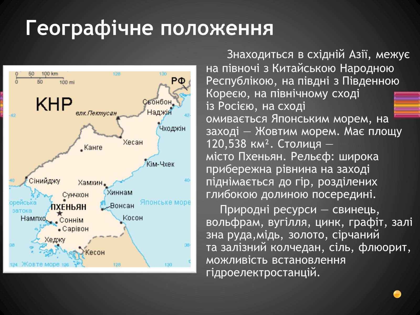 Презентація на тему «Корейська Народно-Демократична Республіка» - Слайд #3