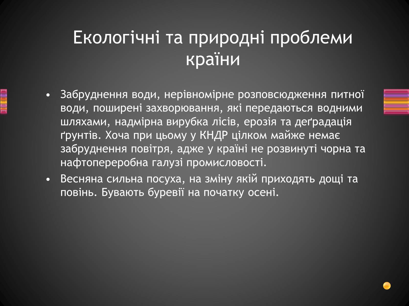 Презентація на тему «Корейська Народно-Демократична Республіка» - Слайд #4