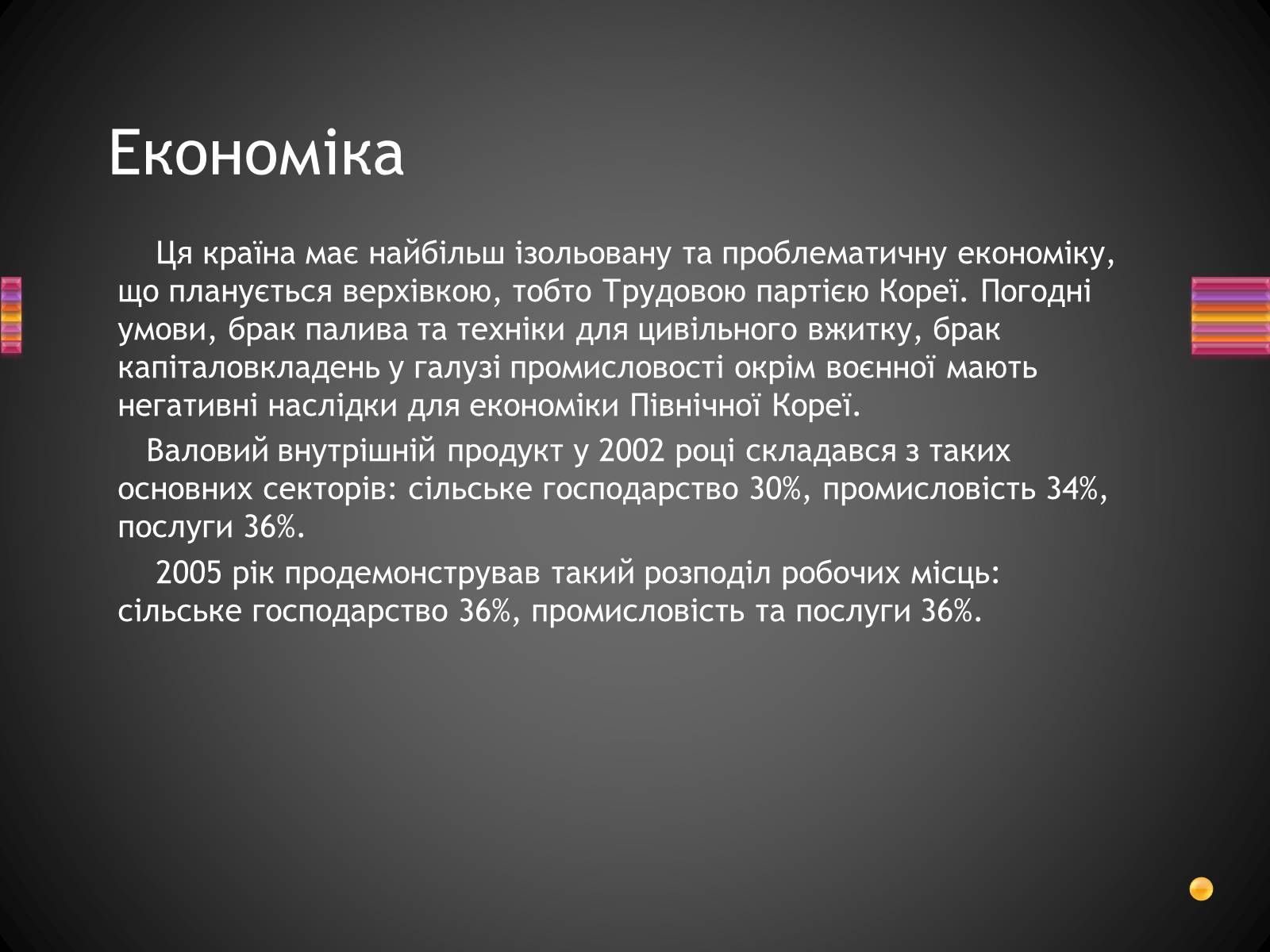 Презентація на тему «Корейська Народно-Демократична Республіка» - Слайд #5