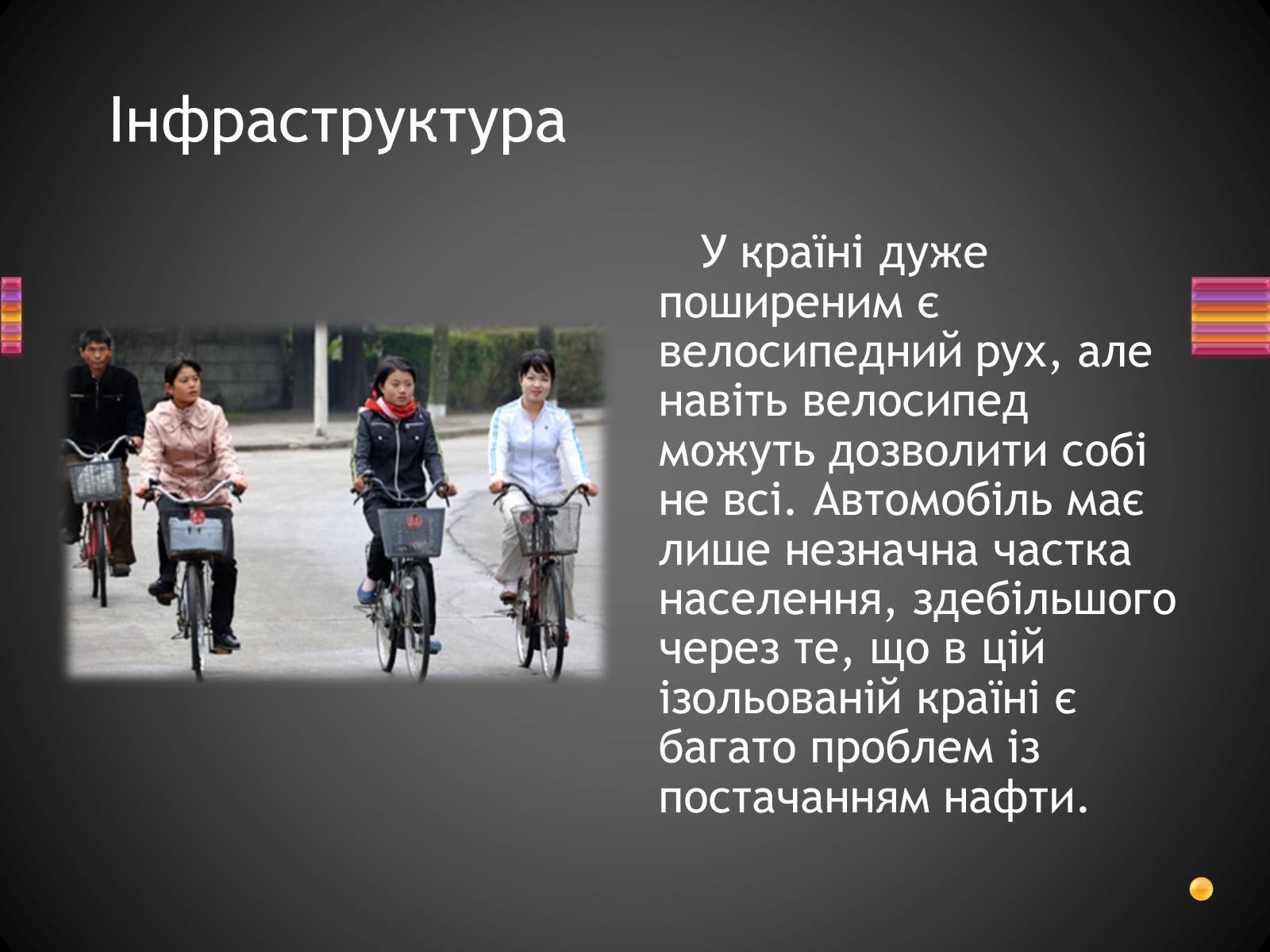 Презентація на тему «Корейська Народно-Демократична Республіка» - Слайд #9