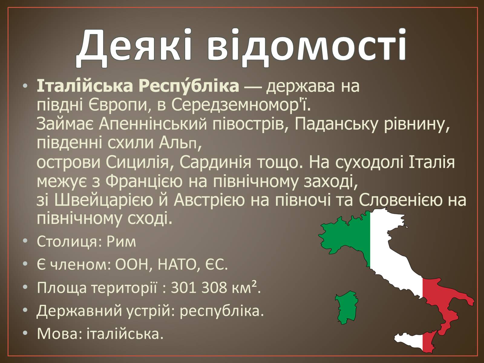 Презентація на тему «Сучасна Італія» - Слайд #2