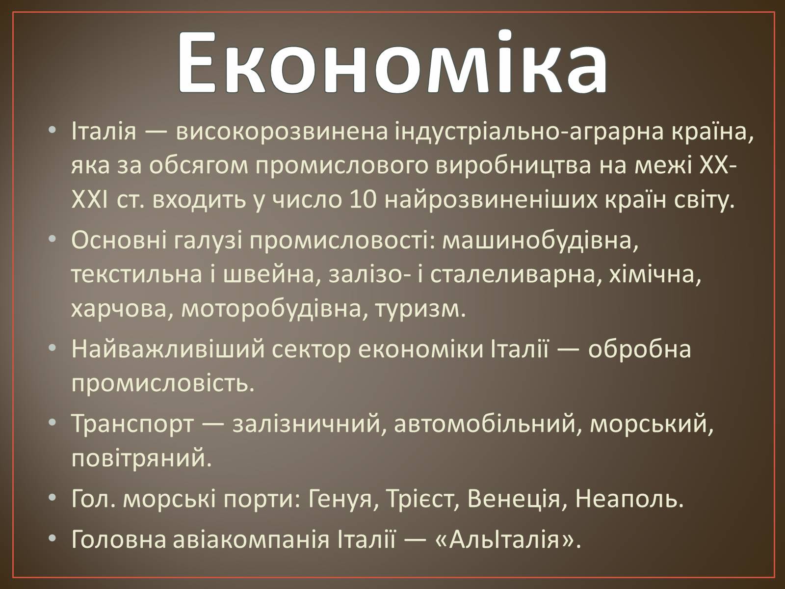 Презентація на тему «Сучасна Італія» - Слайд #4