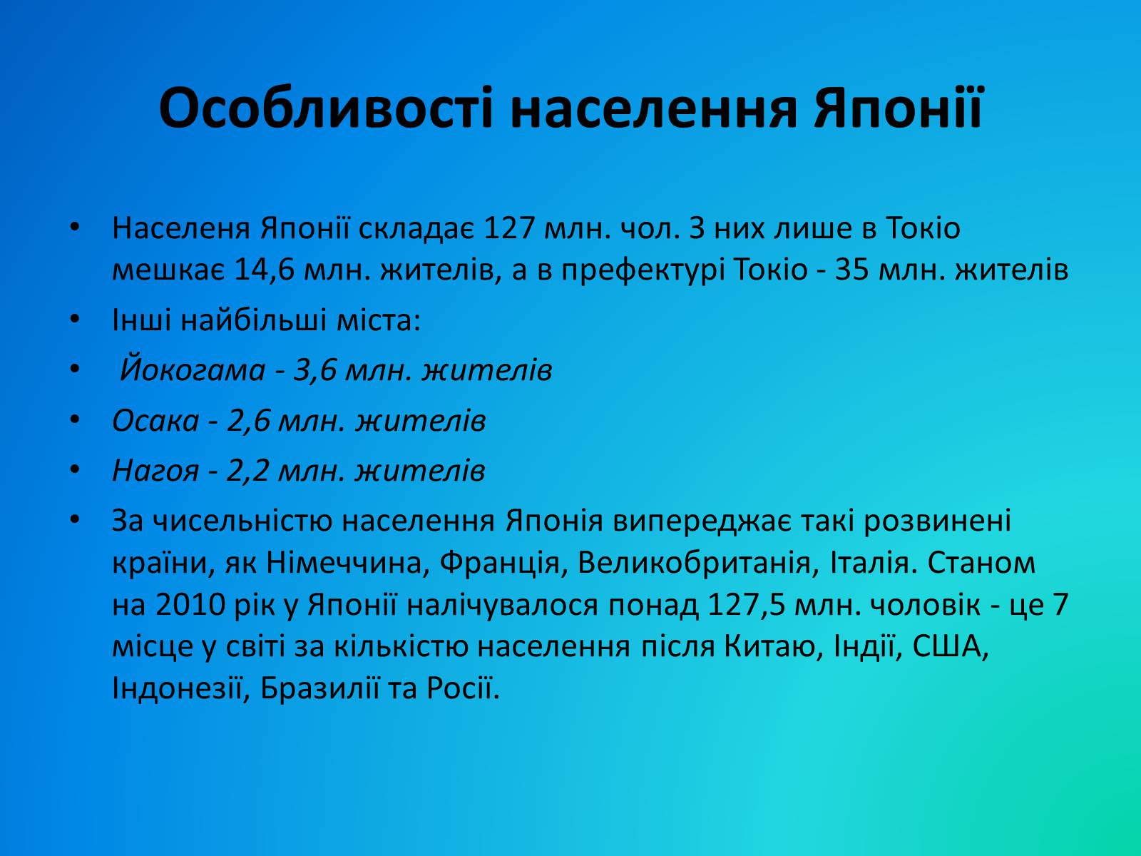 Презентація на тему «Японія» (варіант 34) - Слайд #15