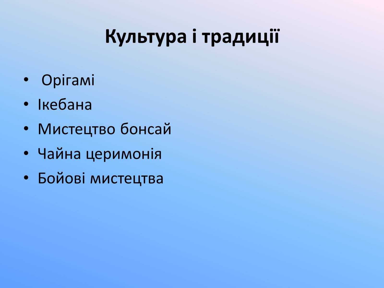 Презентація на тему «Японія» (варіант 34) - Слайд #26