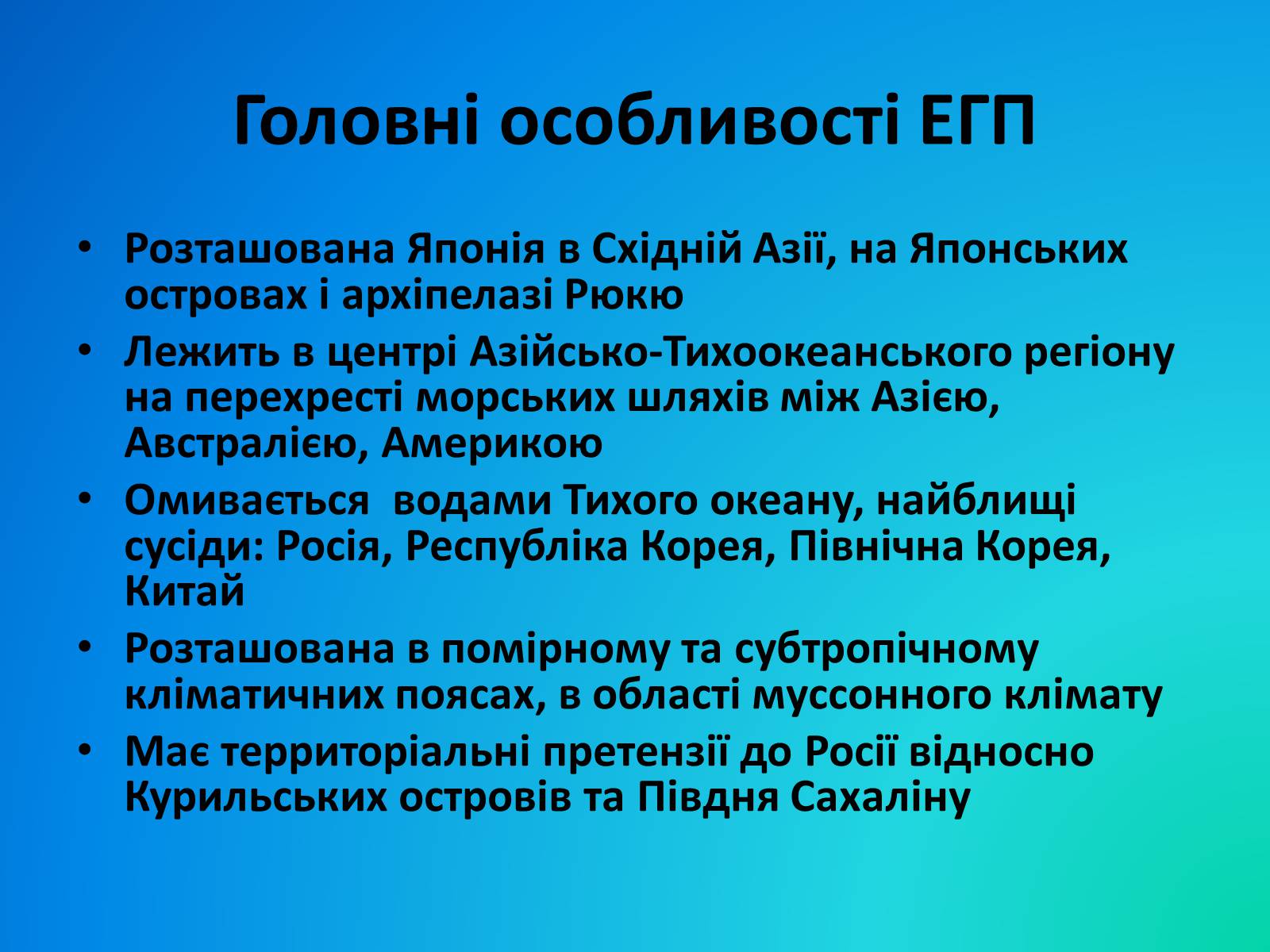 Презентація на тему «Японія» (варіант 34) - Слайд #4