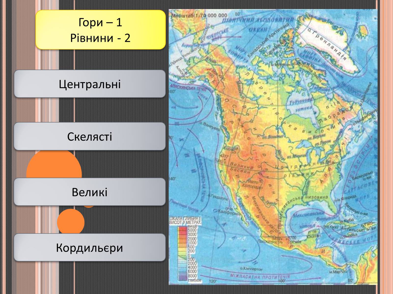 Презентація на тему «Північна Америка» (варіант 5) - Слайд #4