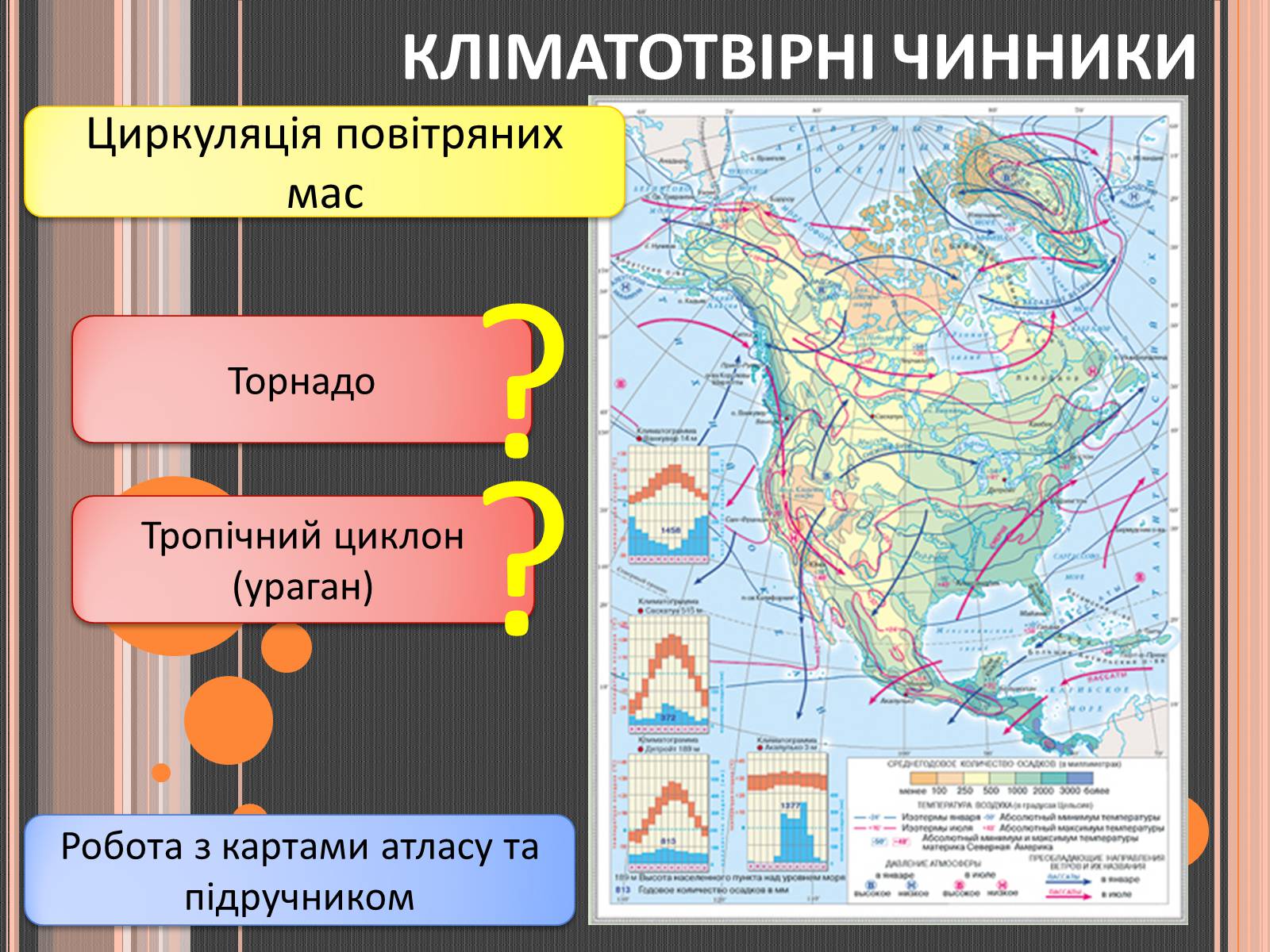 Презентація на тему «Північна Америка» (варіант 5) - Слайд #7