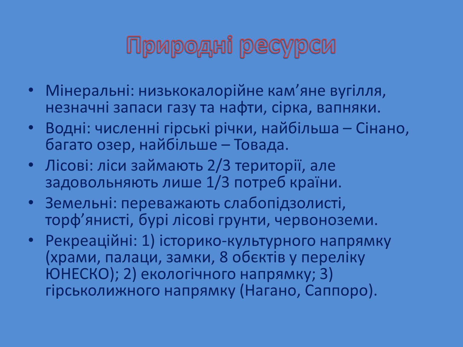 Презентація на тему «Японія» (варіант 12) - Слайд #7