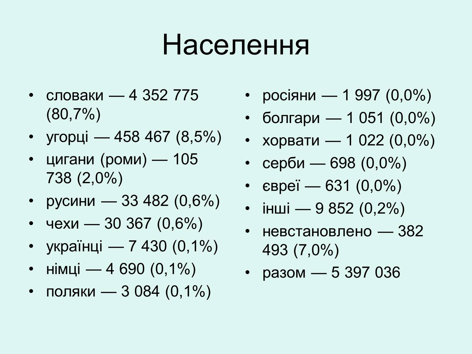 Презентація на тему «Республіка Словаччина» (варіант 5) - Слайд #10