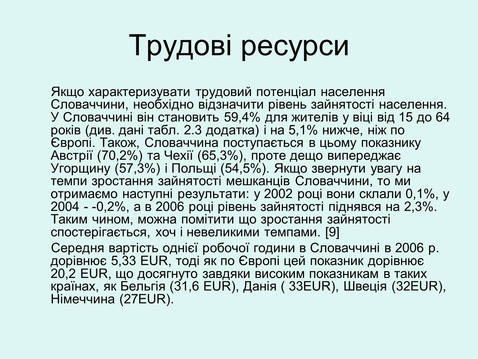 Презентація на тему «Республіка Словаччина» (варіант 5) - Слайд #12