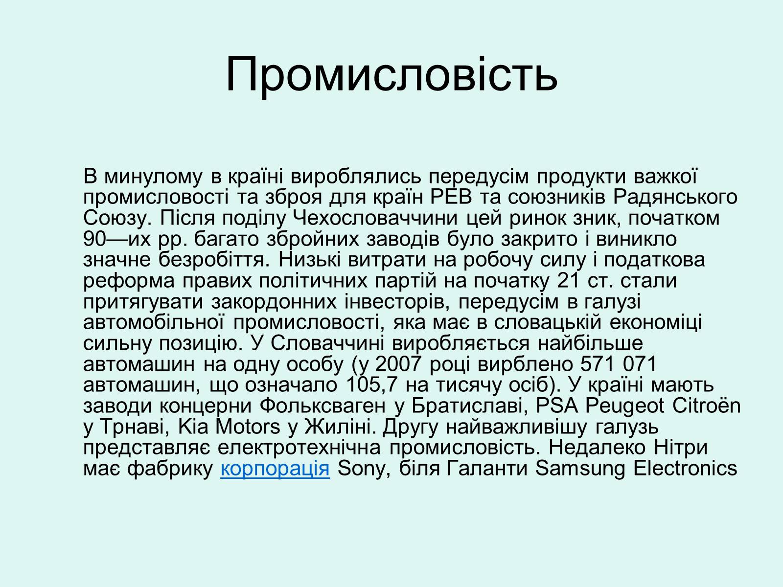 Презентація на тему «Республіка Словаччина» (варіант 5) - Слайд #14