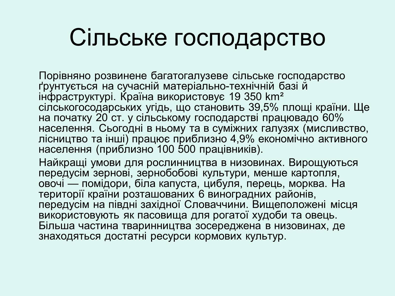 Презентація на тему «Республіка Словаччина» (варіант 5) - Слайд #16