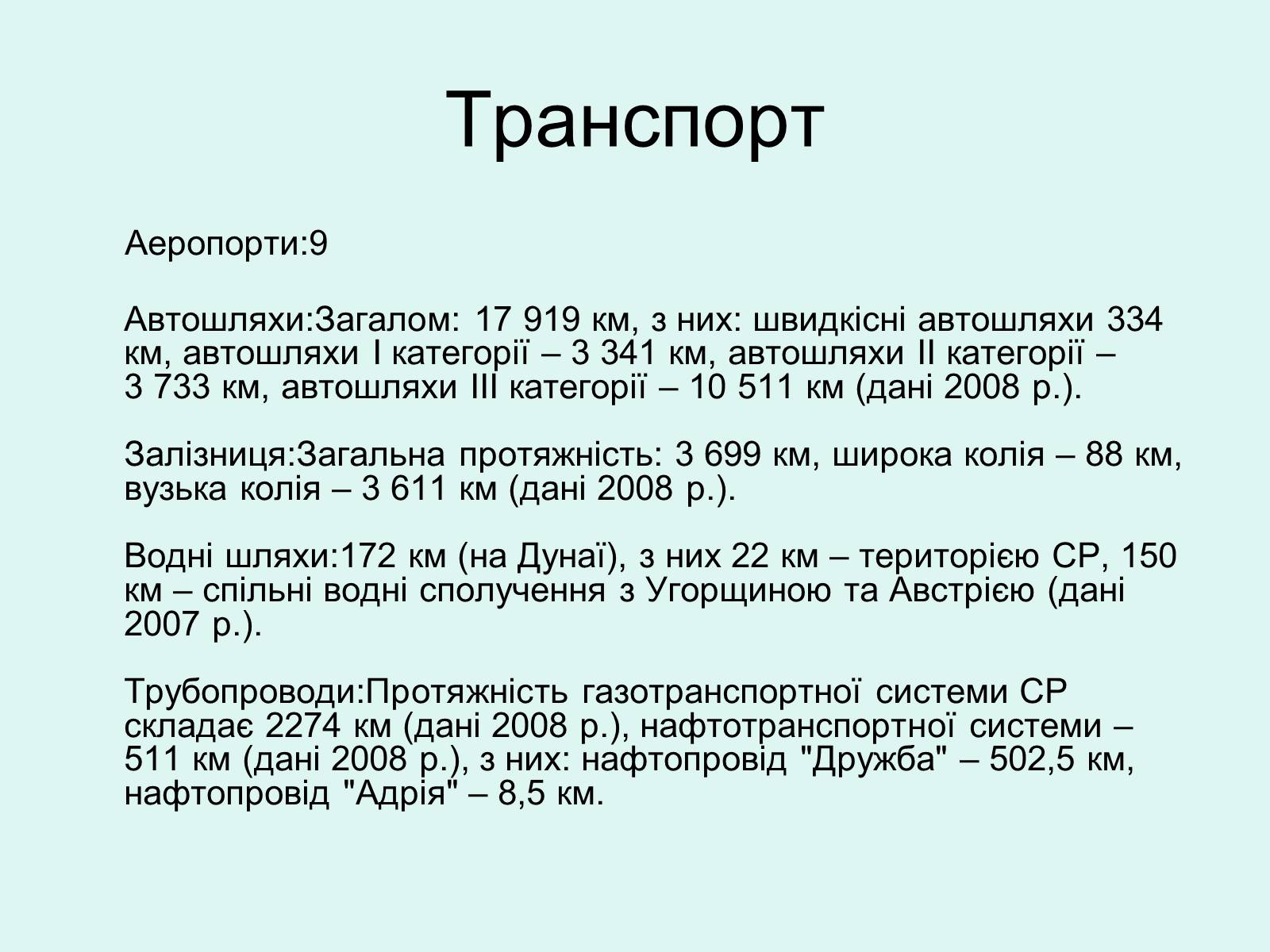 Презентація на тему «Республіка Словаччина» (варіант 5) - Слайд #18