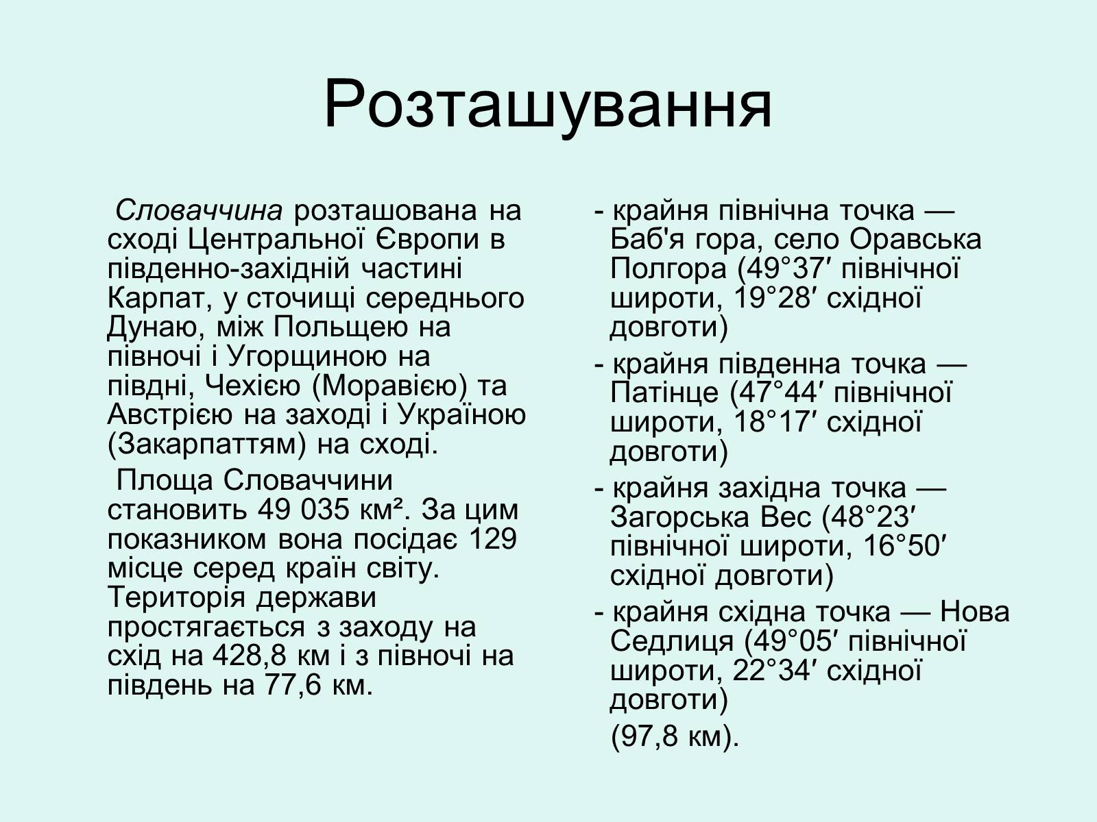 Презентація на тему «Республіка Словаччина» (варіант 5) - Слайд #2