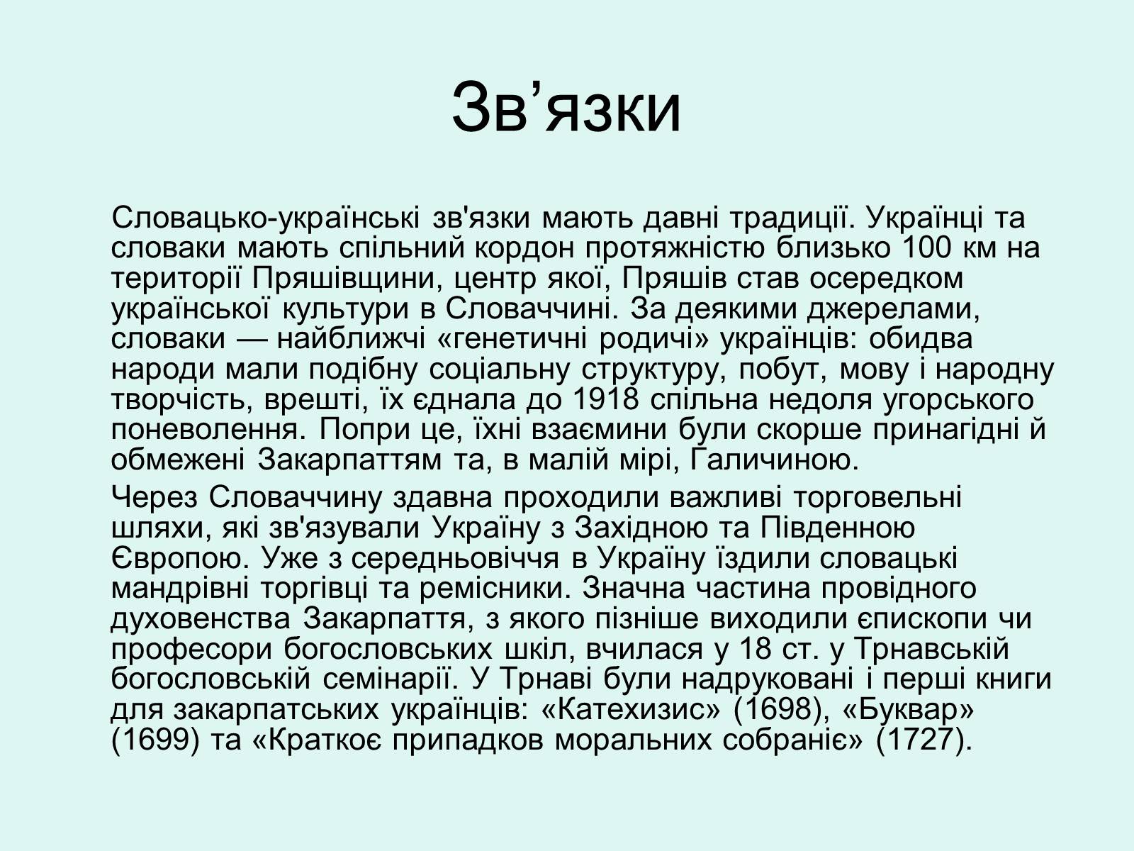 Презентація на тему «Республіка Словаччина» (варіант 5) - Слайд #20