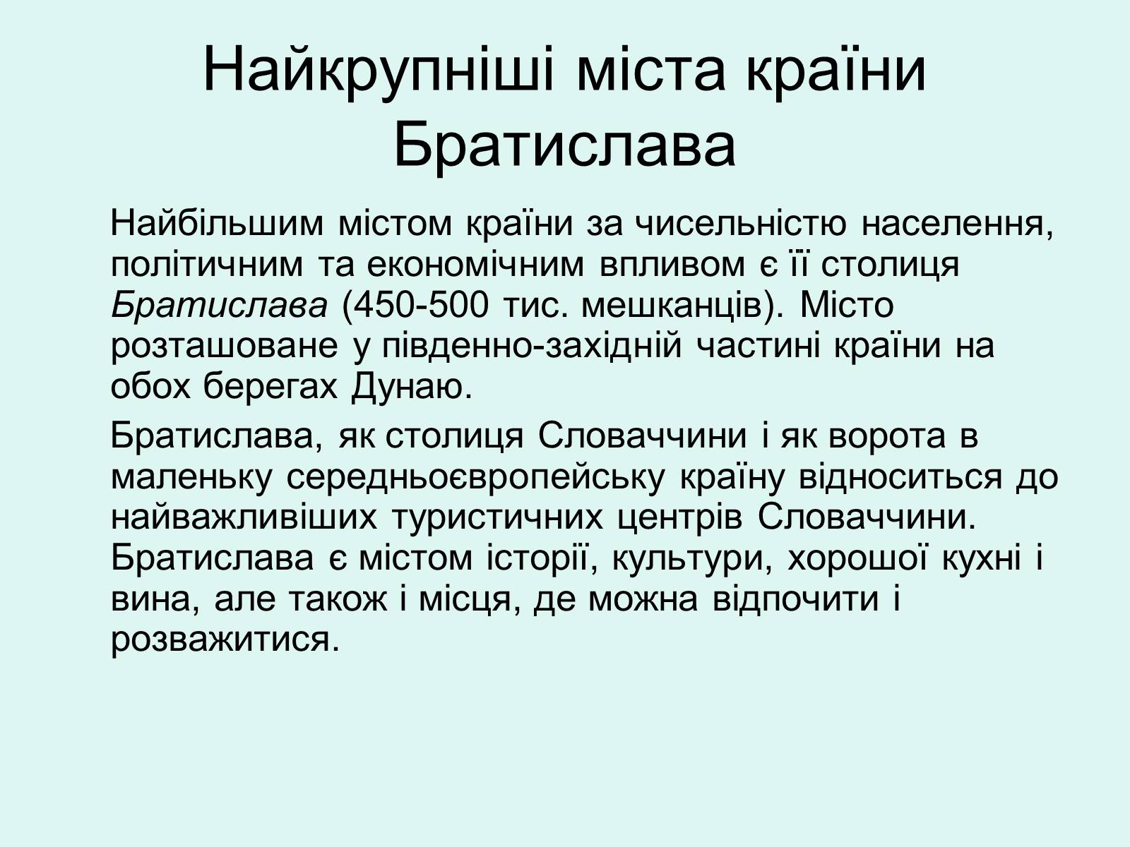 Презентація на тему «Республіка Словаччина» (варіант 5) - Слайд #21