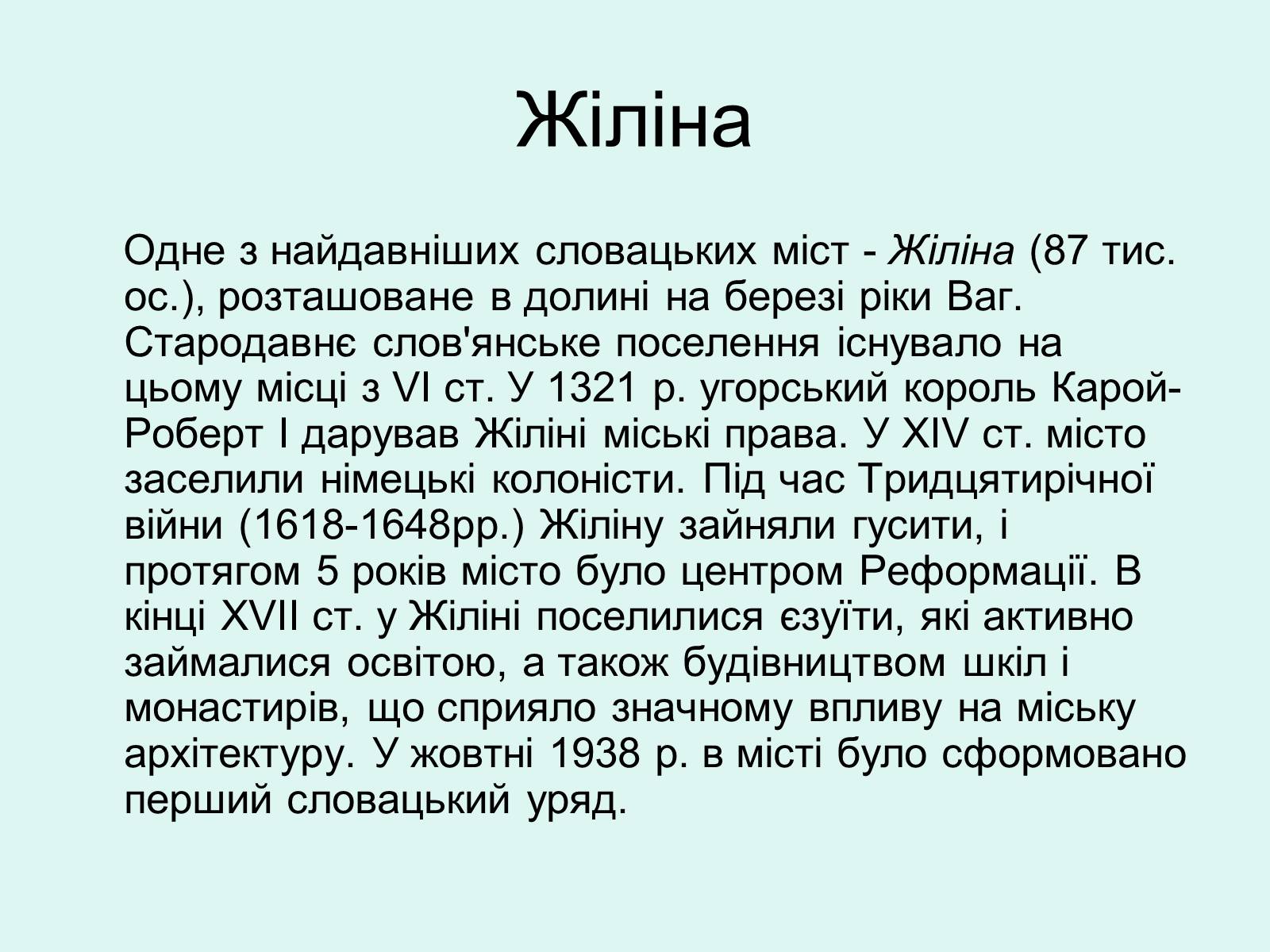 Презентація на тему «Республіка Словаччина» (варіант 5) - Слайд #26