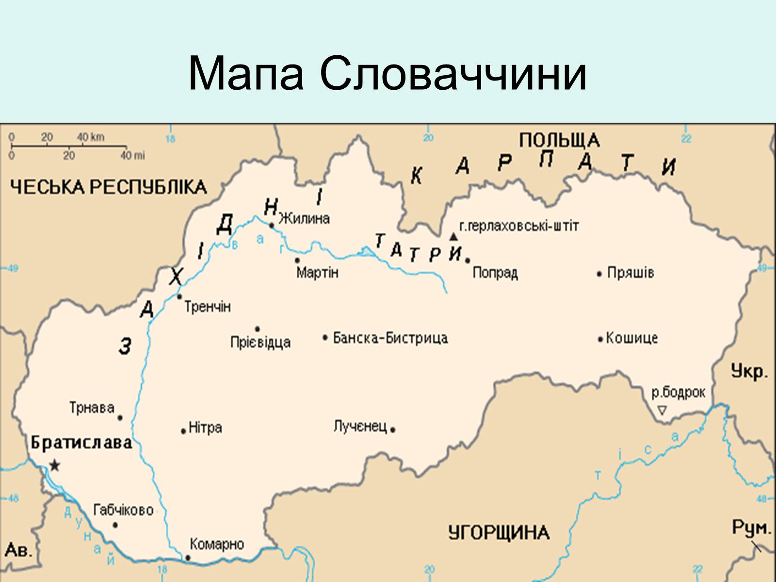 Презентація на тему «Республіка Словаччина» (варіант 5) - Слайд #3