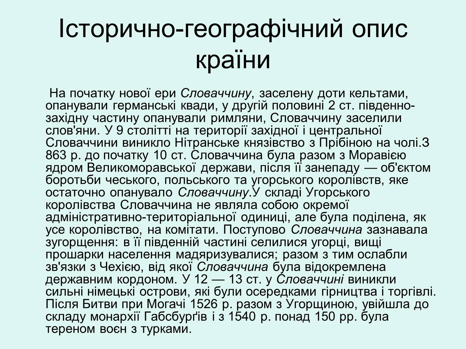 Презентація на тему «Республіка Словаччина» (варіант 5) - Слайд #4