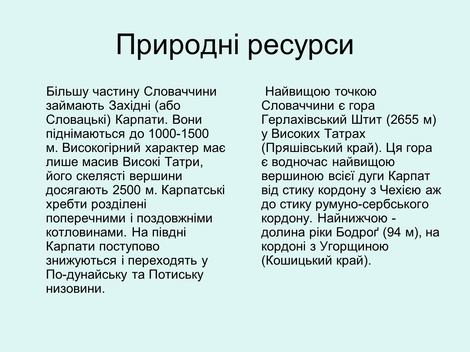 Презентація на тему «Республіка Словаччина» (варіант 5) - Слайд #5