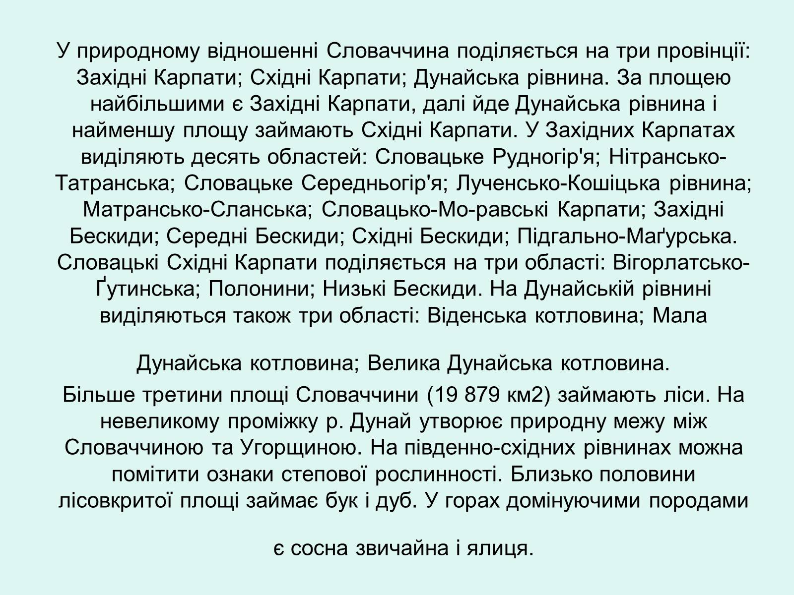 Презентація на тему «Республіка Словаччина» (варіант 5) - Слайд #7