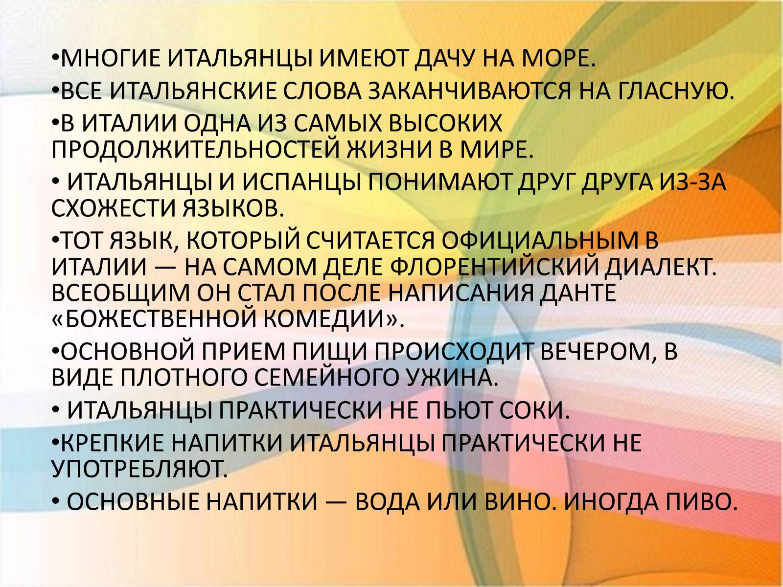 Презентація на тему «Італія» (варіант 10) - Слайд #10