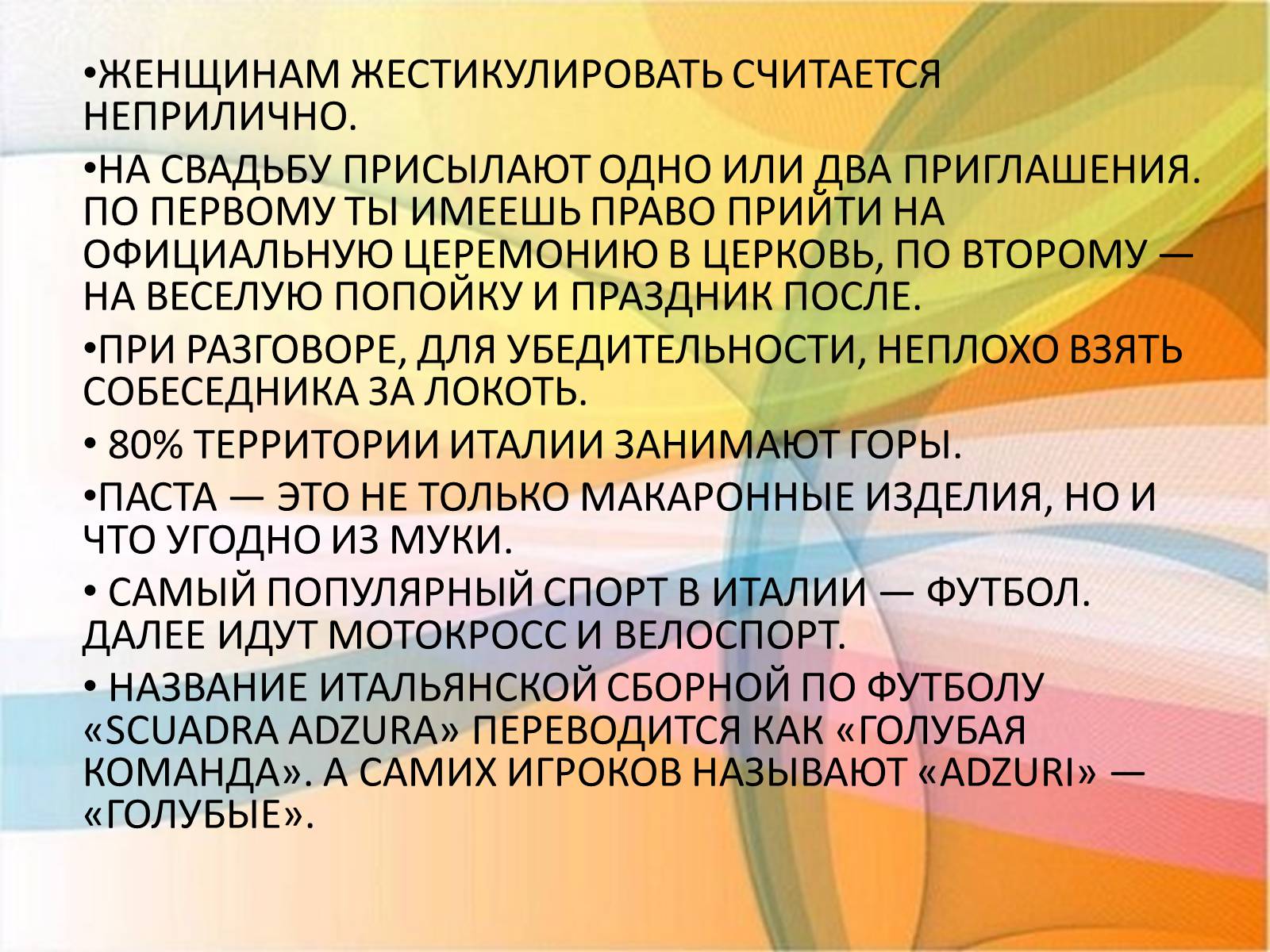 Презентація на тему «Італія» (варіант 10) - Слайд #11