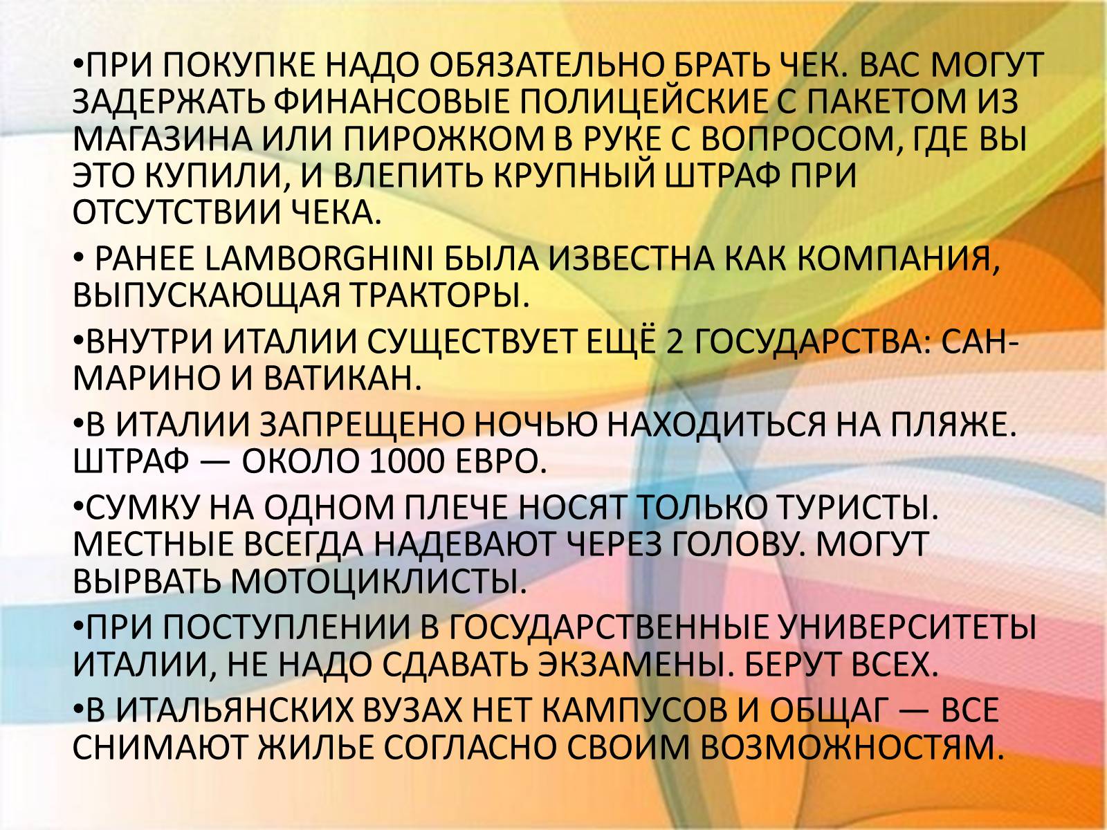 Презентація на тему «Італія» (варіант 10) - Слайд #12