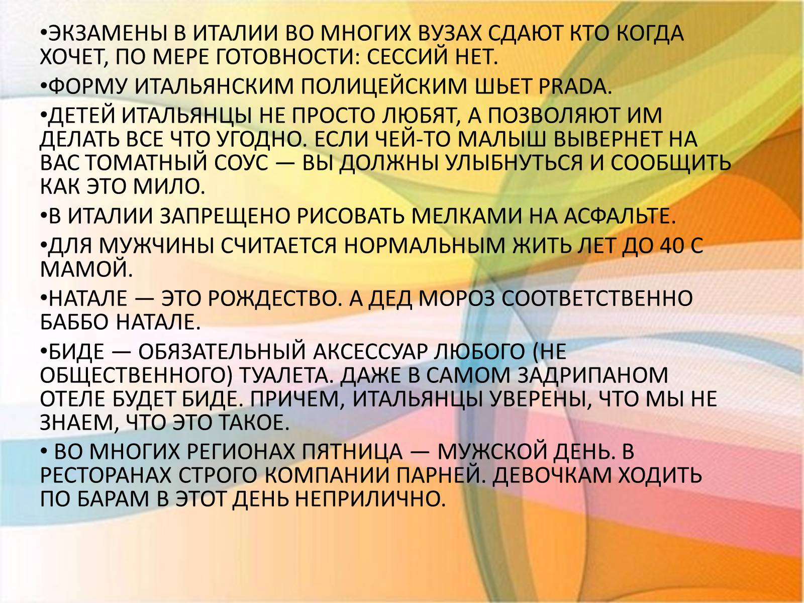 Презентація на тему «Італія» (варіант 10) - Слайд #13