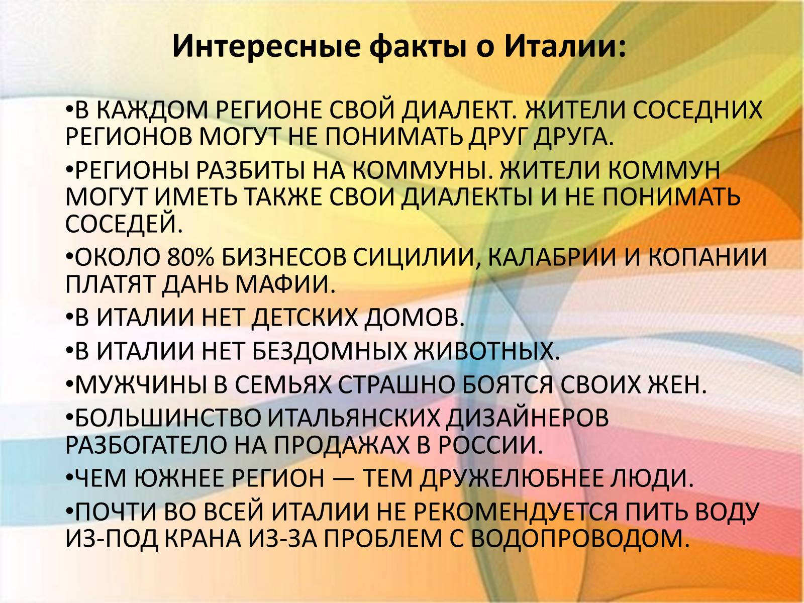 Презентація на тему «Італія» (варіант 10) - Слайд #9